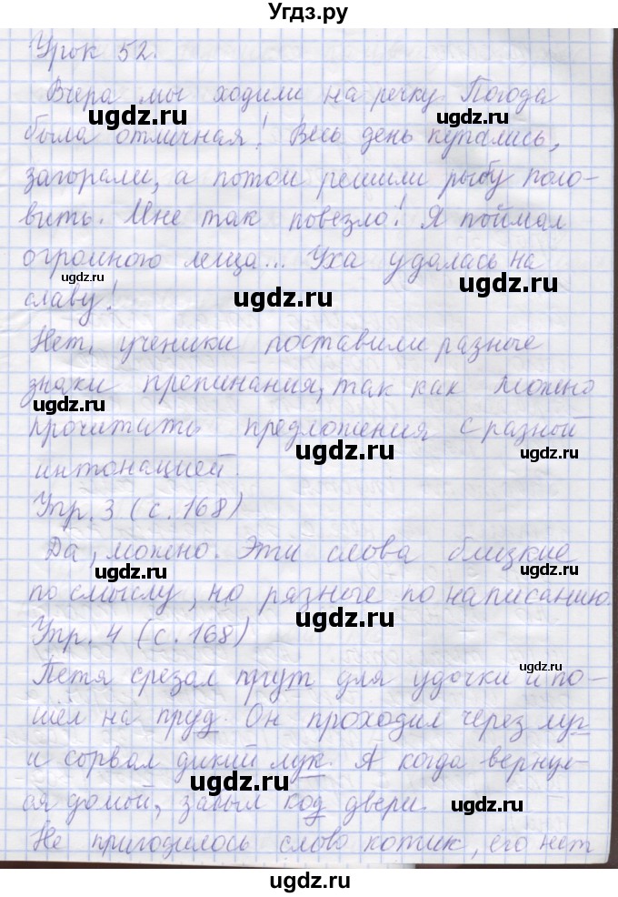 ГДЗ (Решебник) по русскому языку 1 класс Иванов С.В. / урок / 52