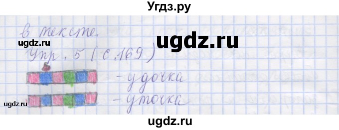 ГДЗ (Решебник) по русскому языку 1 класс Иванов С.В. / урок / 52(продолжение 2)