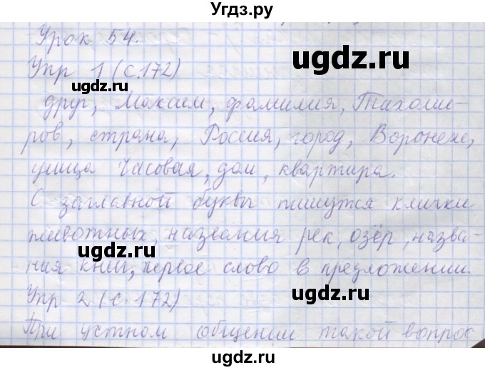 ГДЗ (Решебник) по русскому языку 1 класс Иванов С.В. / урок / 54