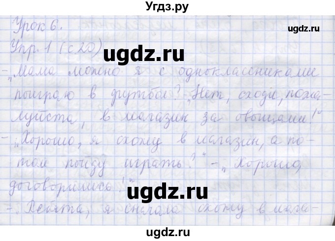 ГДЗ (Решебник) по русскому языку 1 класс Иванов С.В. / урок / 6