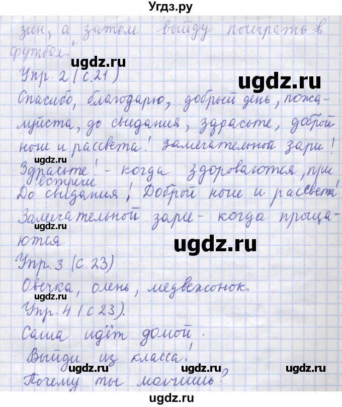 ГДЗ (Решебник) по русскому языку 1 класс Иванов С.В. / урок / 6(продолжение 2)