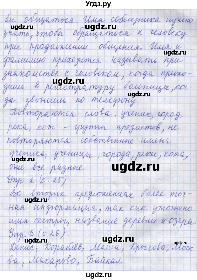 ГДЗ (Решебник) по русскому языку 1 класс Иванов С.В. / урок / 7(продолжение 2)