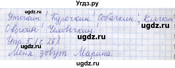 ГДЗ (Решебник) по русскому языку 1 класс Иванов С.В. / урок / 7(продолжение 3)