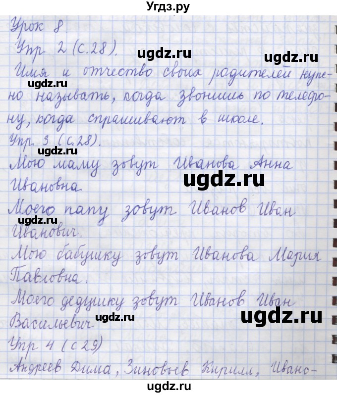 ГДЗ (Решебник) по русскому языку 1 класс Иванов С.В. / урок / 8