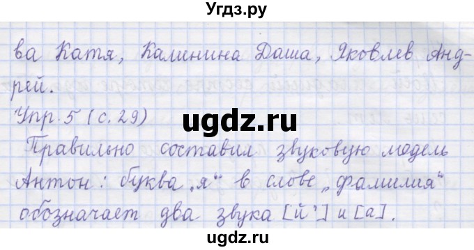 ГДЗ (Решебник) по русскому языку 1 класс Иванов С.В. / урок / 8(продолжение 2)