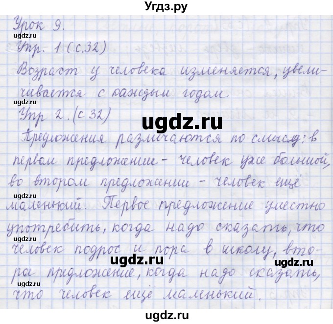 ГДЗ (Решебник) по русскому языку 1 класс Иванов С.В. / урок / 9