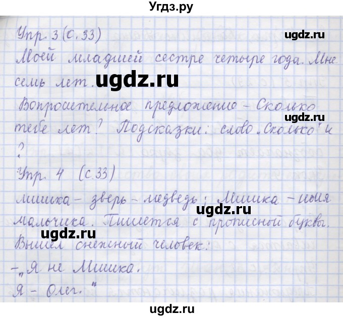 ГДЗ (Решебник) по русскому языку 1 класс Иванов С.В. / урок / 9(продолжение 2)