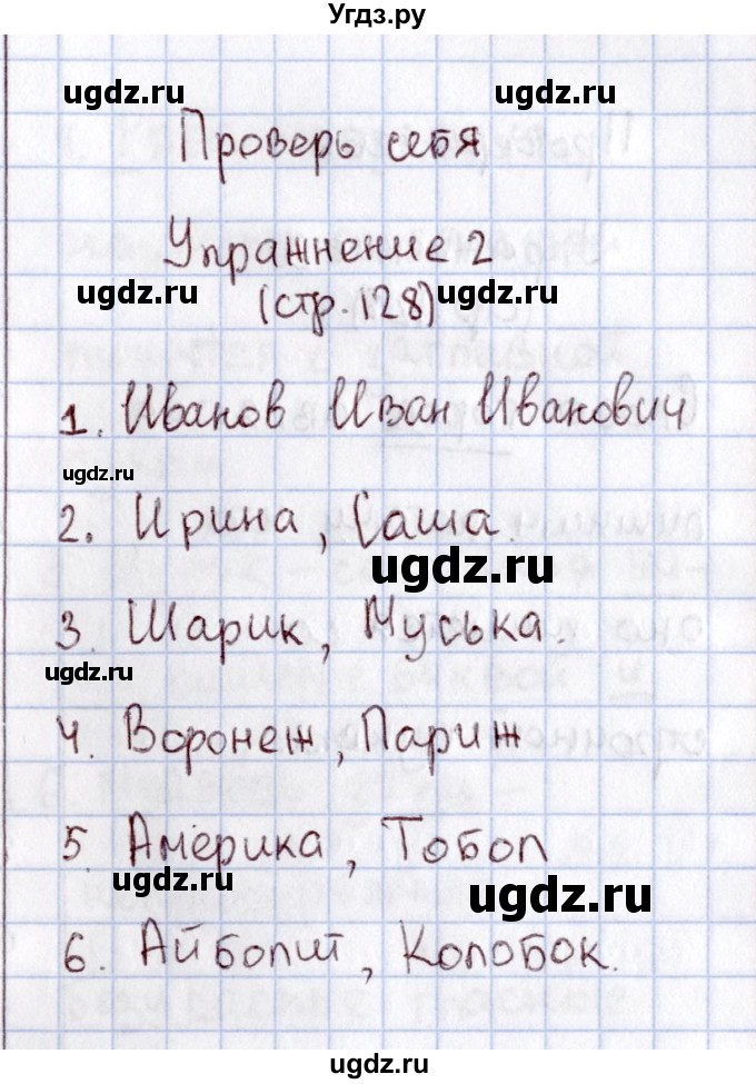 ГДЗ (Решебник №2) по русскому языку 1 класс В.П. Канакина / страница / 128(продолжение 3)