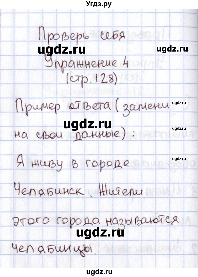 ГДЗ (Решебник №2) по русскому языку 1 класс В.П. Канакина / страница / 128(продолжение 5)