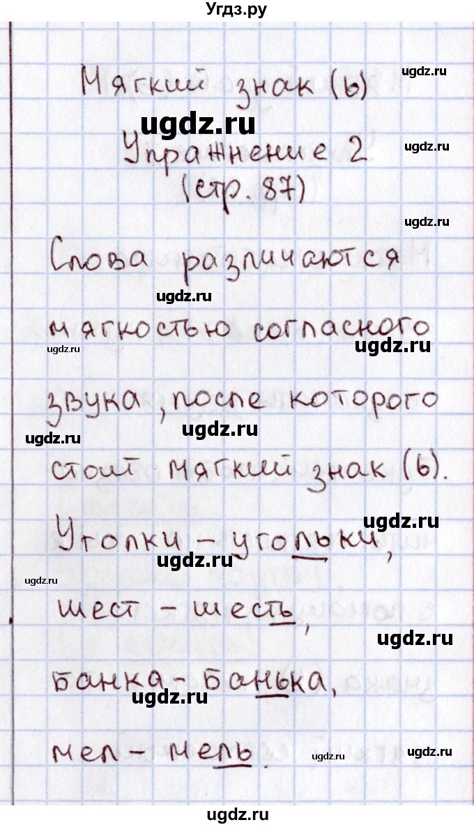 ГДЗ (Решебник №2) по русскому языку 1 класс В.П. Канакина / страница / 87(продолжение 2)