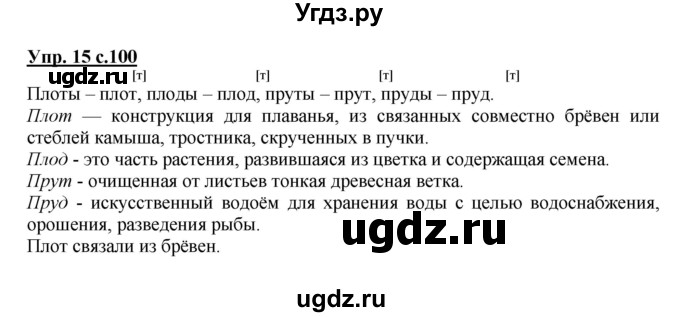 ГДЗ (Решебник №1) по русскому языку 1 класс В.П. Канакина / страница / 100(продолжение 2)