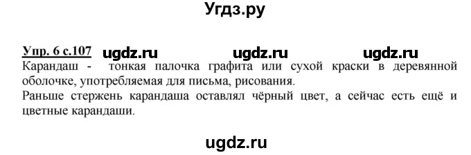 ГДЗ (Решебник №1) по русскому языку 1 класс В.П. Канакина / страница / 107