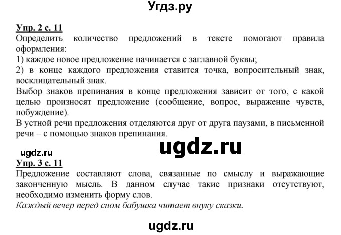 ГДЗ (Решебник №1) по русскому языку 1 класс В.П. Канакина / страница / 11