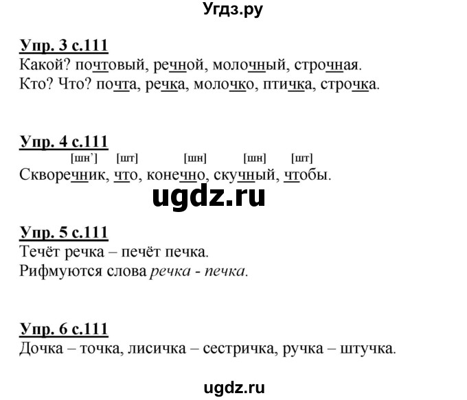 ГДЗ (Решебник №1) по русскому языку 1 класс В.П. Канакина / страница / 111