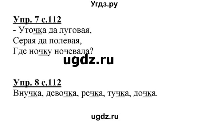 ГДЗ (Решебник №1) по русскому языку 1 класс В.П. Канакина / страница / 112