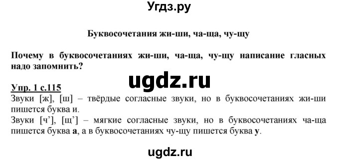 ГДЗ (Решебник №1) по русскому языку 1 класс В.П. Канакина / страница / 115