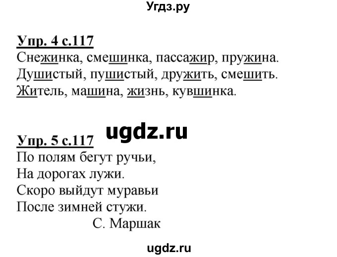 ГДЗ (Решебник №1) по русскому языку 1 класс В.П. Канакина / страница / 117