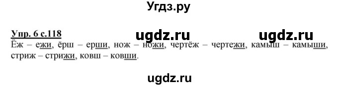 ГДЗ (Решебник №1) по русскому языку 1 класс В.П. Канакина / страница / 118