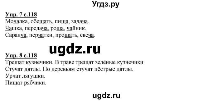 ГДЗ (Решебник №1) по русскому языку 1 класс В.П. Канакина / страница / 118(продолжение 2)
