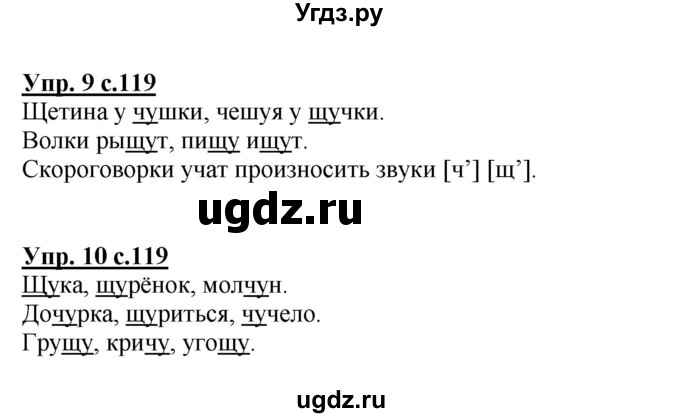 ГДЗ (Решебник №1) по русскому языку 1 класс В.П. Канакина / страница / 119