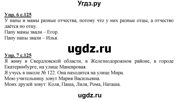 ГДЗ (Решебник №1) по русскому языку 1 класс В.П. Канакина / страница / 125