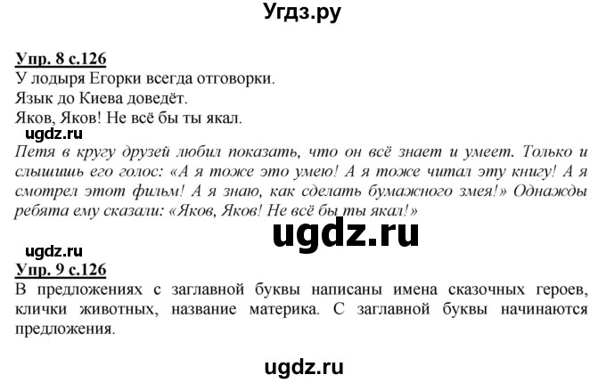 ГДЗ (Решебник №1) по русскому языку 1 класс В.П. Канакина / страница / 126