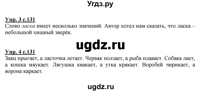 ГДЗ (Решебник №1) по русскому языку 1 класс В.П. Канакина / страница / 131