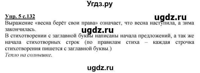 ГДЗ (Решебник №1) по русскому языку 1 класс В.П. Канакина / страница / 132
