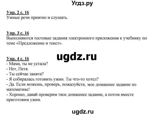 ГДЗ (Решебник №1) по русскому языку 1 класс В.П. Канакина / страница / 16(продолжение 2)