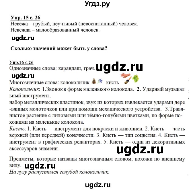 ГДЗ (Решебник №1) по русскому языку 1 класс В.П. Канакина / страница / 26