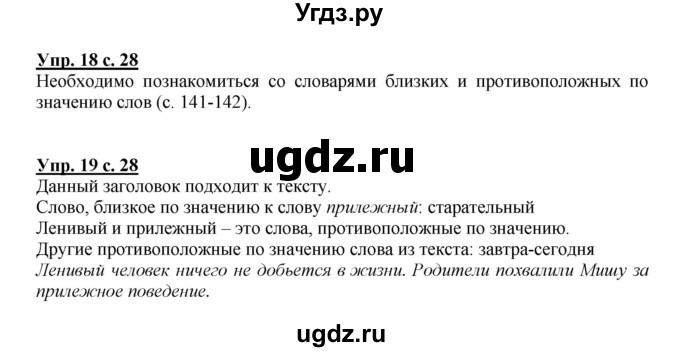 ГДЗ (Решебник №1) по русскому языку 1 класс В.П. Канакина / страница / 28