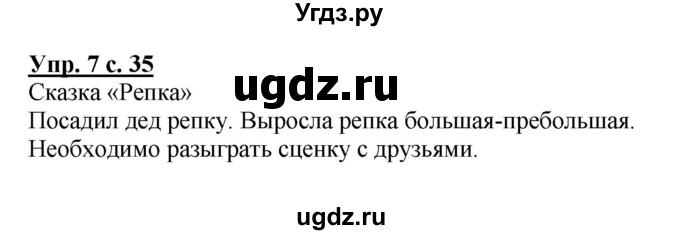 ГДЗ (Решебник №1) по русскому языку 1 класс В.П. Канакина / страница / 35