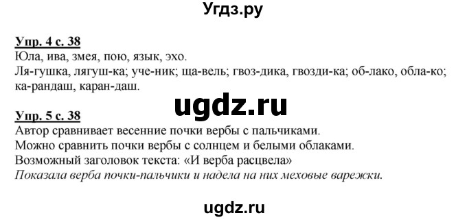 ГДЗ (Решебник №1) по русскому языку 1 класс В.П. Канакина / страница / 38