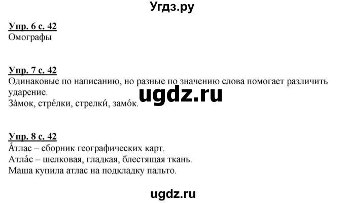 ГДЗ (Решебник №1) по русскому языку 1 класс В.П. Канакина / страница / 42