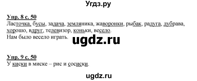 ГДЗ (Решебник №1) по русскому языку 1 класс В.П. Канакина / страница / 50