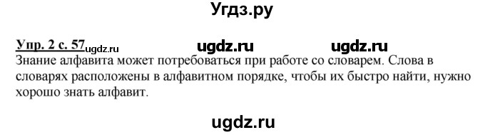 ГДЗ (Решебник №1) по русскому языку 1 класс В.П. Канакина / страница / 57(продолжение 2)
