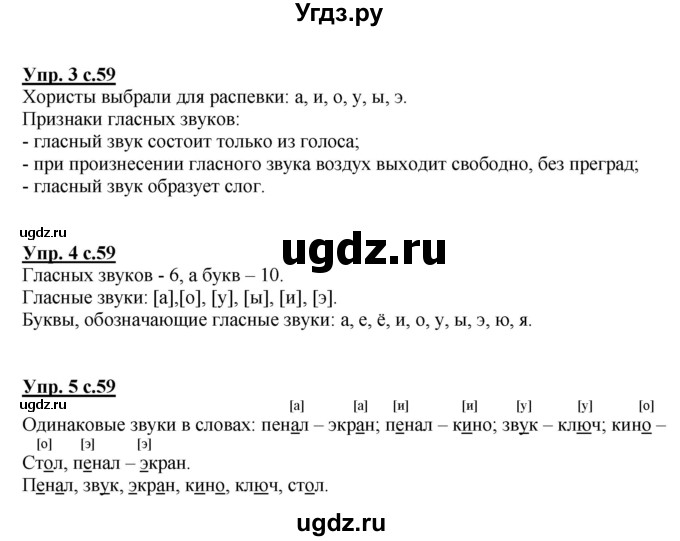 ГДЗ (Решебник №1) по русскому языку 1 класс В.П. Канакина / страница / 59