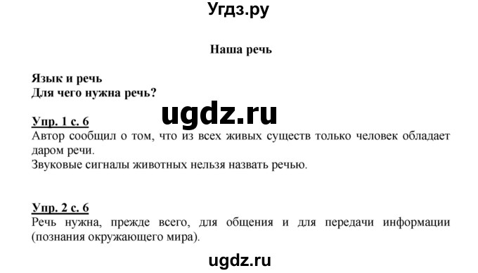 ГДЗ (Решебник №1) по русскому языку 1 класс В.П. Канакина / страница / 6