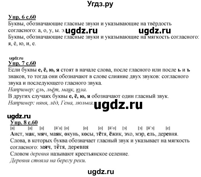 ГДЗ (Решебник №1) по русскому языку 1 класс В.П. Канакина / страница / 60