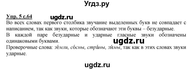 ГДЗ (Решебник №1) по русскому языку 1 класс В.П. Канакина / страница / 65