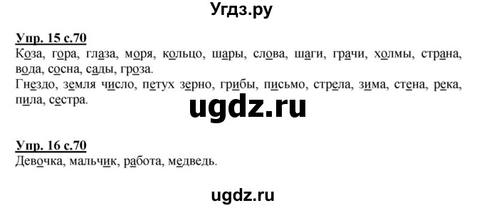 ГДЗ (Решебник №1) по русскому языку 1 класс В.П. Канакина / страница / 70