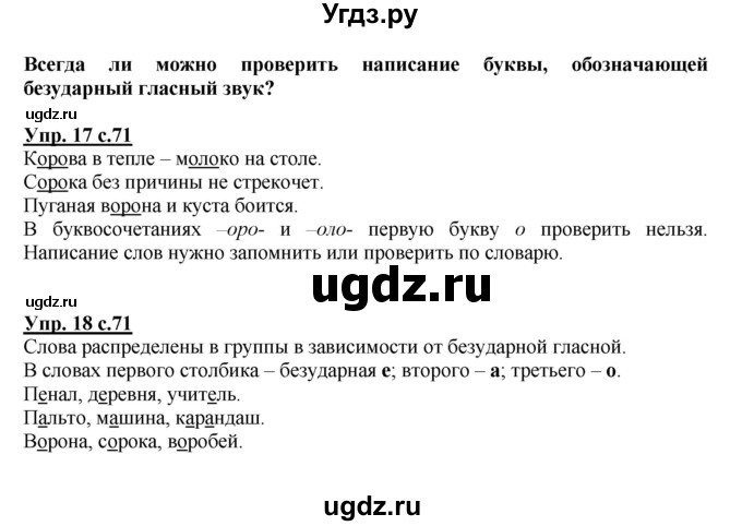 ГДЗ (Решебник №1) по русскому языку 1 класс В.П. Канакина / страница / 71