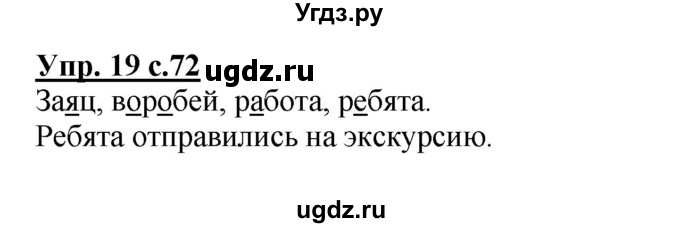 ГДЗ (Решебник №1) по русскому языку 1 класс В.П. Канакина / страница / 72