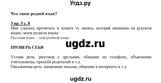 ГДЗ (Решебник №1) по русскому языку 1 класс В.П. Канакина / страница / 8