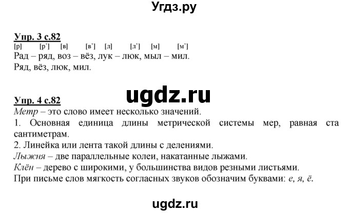 ГДЗ (Решебник №1) по русскому языку 1 класс В.П. Канакина / страница / 82