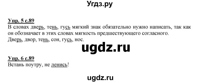 ГДЗ (Решебник №1) по русскому языку 1 класс В.П. Канакина / страница / 89