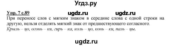 ГДЗ (Решебник №1) по русскому языку 1 класс В.П. Канакина / страница / 89(продолжение 2)