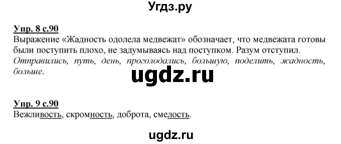 ГДЗ (Решебник №1) по русскому языку 1 класс В.П. Канакина / страница / 90