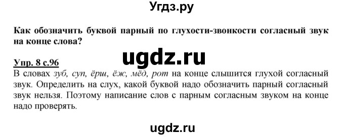 ГДЗ (Решебник №1) по русскому языку 1 класс В.П. Канакина / страница / 96