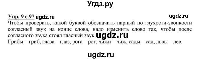 ГДЗ (Решебник №1) по русскому языку 1 класс В.П. Канакина / страница / 97